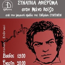 Tributkonzert für Manos Loizos 31.10.2026 Gemeindezentrum der Griechisch-Orthodoxen Kirchengemeinde Hl